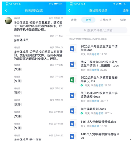 (图为学院在新生群及时发布报到相关消息)