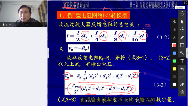 (图为详细讲解数字量转变为模拟量的电路实现原理和过程的讲课片段)