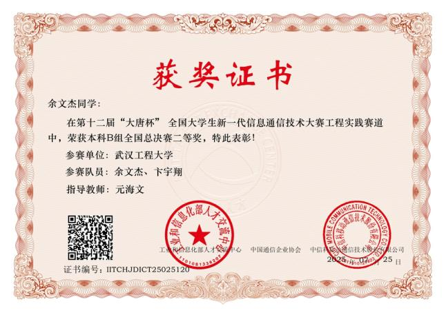 获奖证书 获奖证书