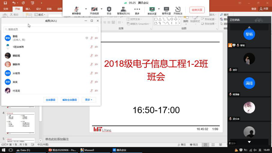(图为2018级各班召开主题班团会)