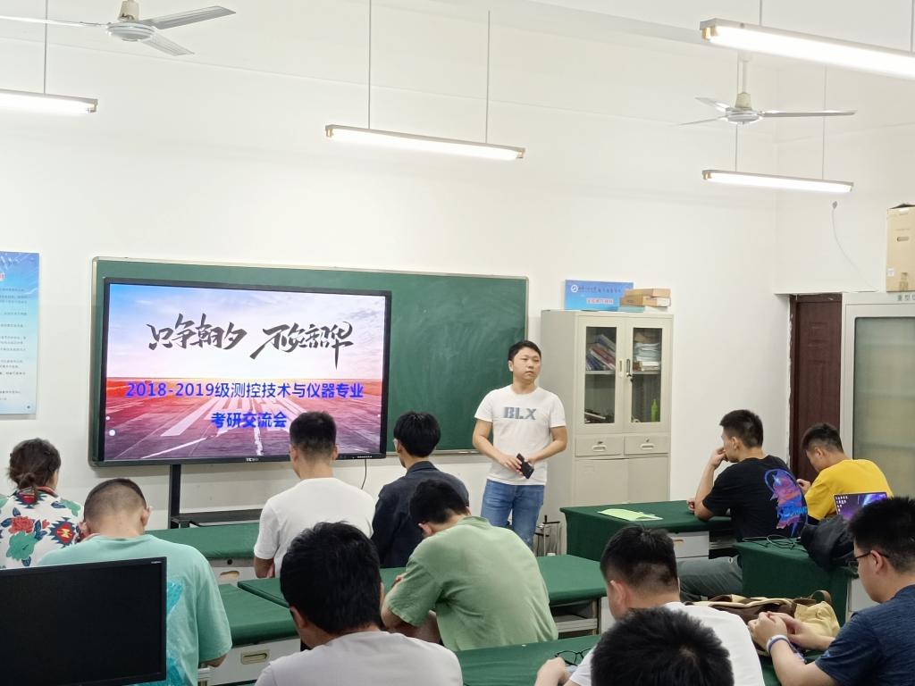 2019级测控专业开展考研就业经验交流会